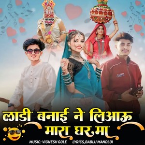 Ladi Banai Ne Liaau Mara Ghar Ma