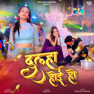 दुल्हा होई हो