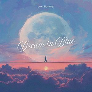푸른빛 꿈