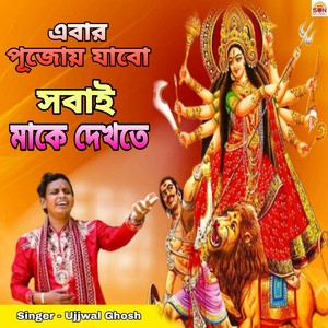 Ebar Pujay Jabo Sobai Maa Ke Dekhte