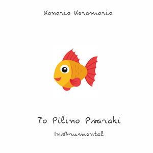 Mes tis thalassas tin aggalia (Instrumental Version)