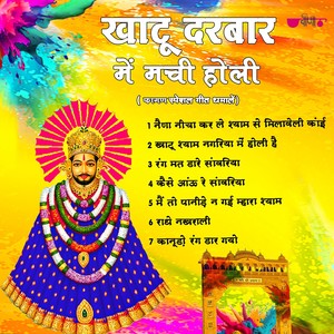 Main To Panide Ne Gai Mera Shyam