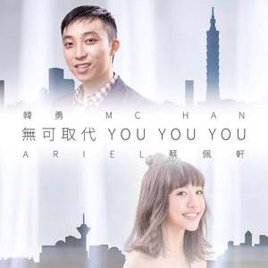 无可取代 You You You