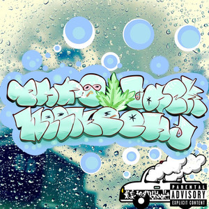 Throwback Weekend (feat. TAKEAKI) (Explicit)