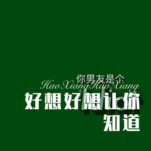 绪小尘 - 你最近还好吗 (Remix)