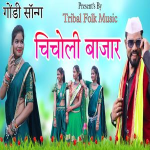 Chicholi bazar gondi song