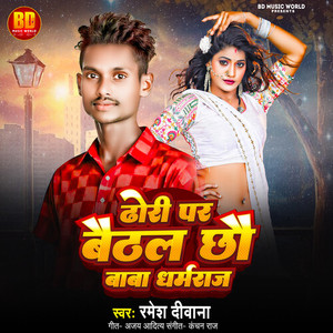 Dhori Par Baithal Chhau Baba Dharmraj