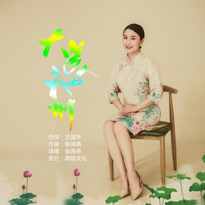 大美池州 (伴奏)