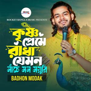 Krishna Preme Radha Jamon