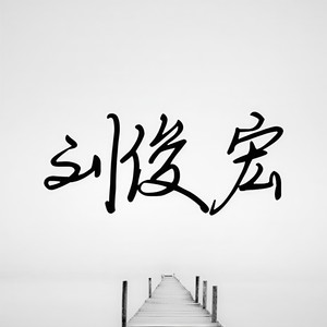 阴天 （Prod.Rainbow）