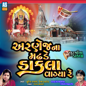 Arnej Na Madhde Dakla Vagya Re