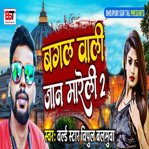 Bagal Wali Jaan Mareli