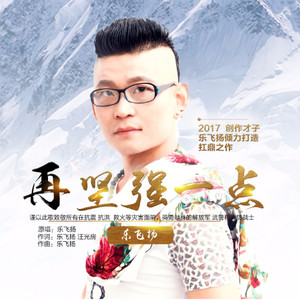 再坚强一点