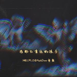 没那么幸运的孩子