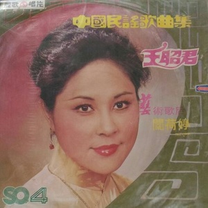 苏武牧羊