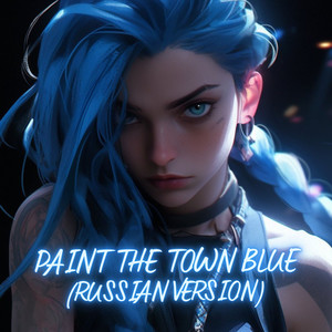 Paint the Town Blue (Russian Version)