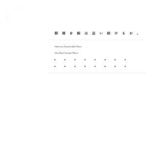 eternal(feat. 戯歌ラカン)