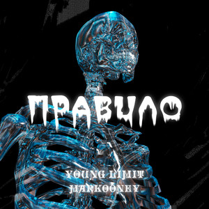 ПРАВИЛО (Explicit)