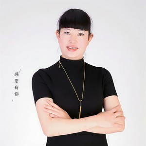 感恩有你
