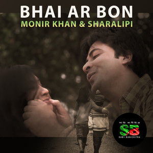 Bhai Ar Bon (For Tiktok)