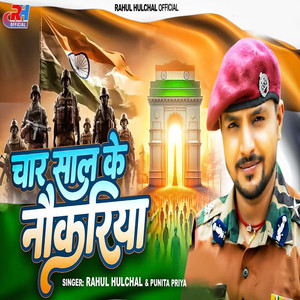 4 Sal Ke Naukariya