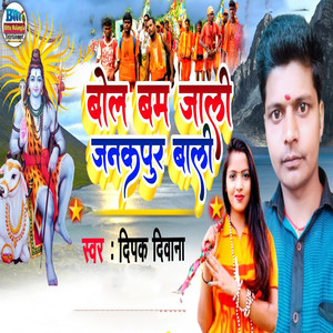 Bol Bam Jaali Janakpur Baali