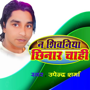 na shivaniya chhinar chahi