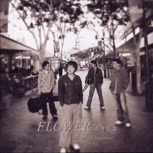 널 만나러 가는 그 길에 (在见你的路上)