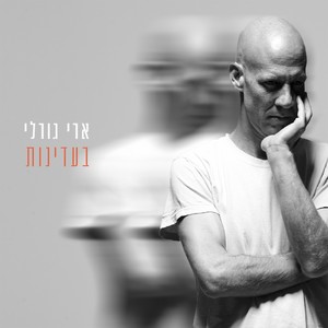 אם תבוא