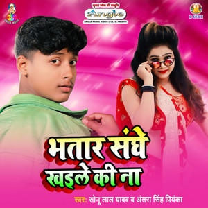 Bhatar Sanghe Khaile Ki Na