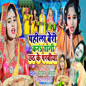 Pahila Beri Kr Tani Chhath Ke Parabiya