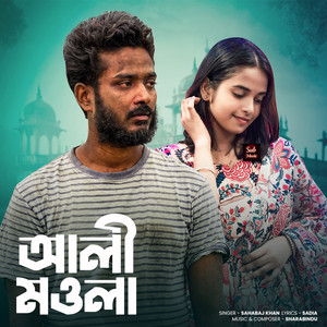 আলী মওলা