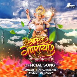 AATURTA GANRAYA TUJYA AAGAMACHI OFFICIAL SONG 2025 - आतुरता गणराया तुझ्या आगमनाची