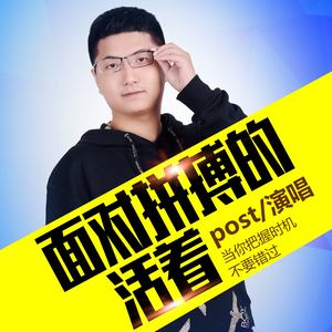 面对拼搏的活着