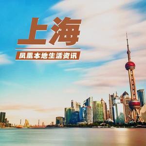 上海：上海市民换乘地铁可直达阳澄湖-凤凰FM