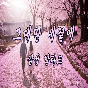 그 자리에 멈춰서