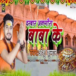 Darbar Angaura Baba Ke