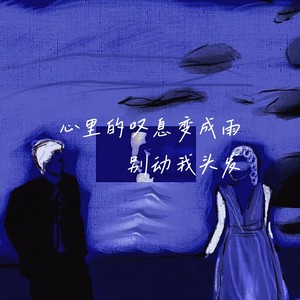 别动我头发 - MENTE MA (FUNK高燃版)