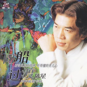 流浪歌 (Single Version)