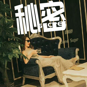 秘密地带