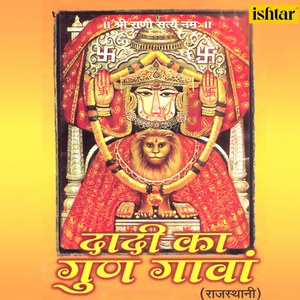 Jhujhanu KO Mandir Daadi