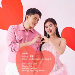 Pann Thee (feat. Htet Inzali)