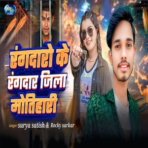 Rangdaro Ke Rangdar Jila Motihari