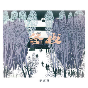 冬夜封面