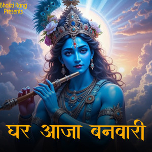 Ghar Aaja Banvari