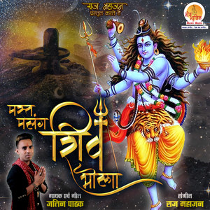 Mast Malang Shiv Bhola