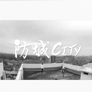 防城city