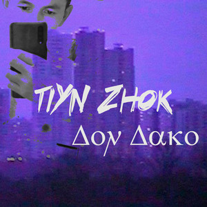 Tiyn Zhok