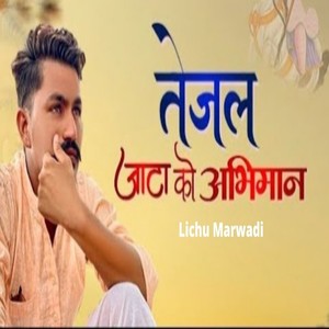 Tejal Jata Ko Abhiman