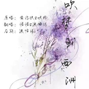 吹梦到西洲